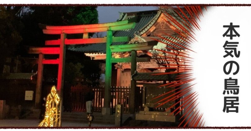 【マンガ】墨田区の神社がエレクトリカルパレード