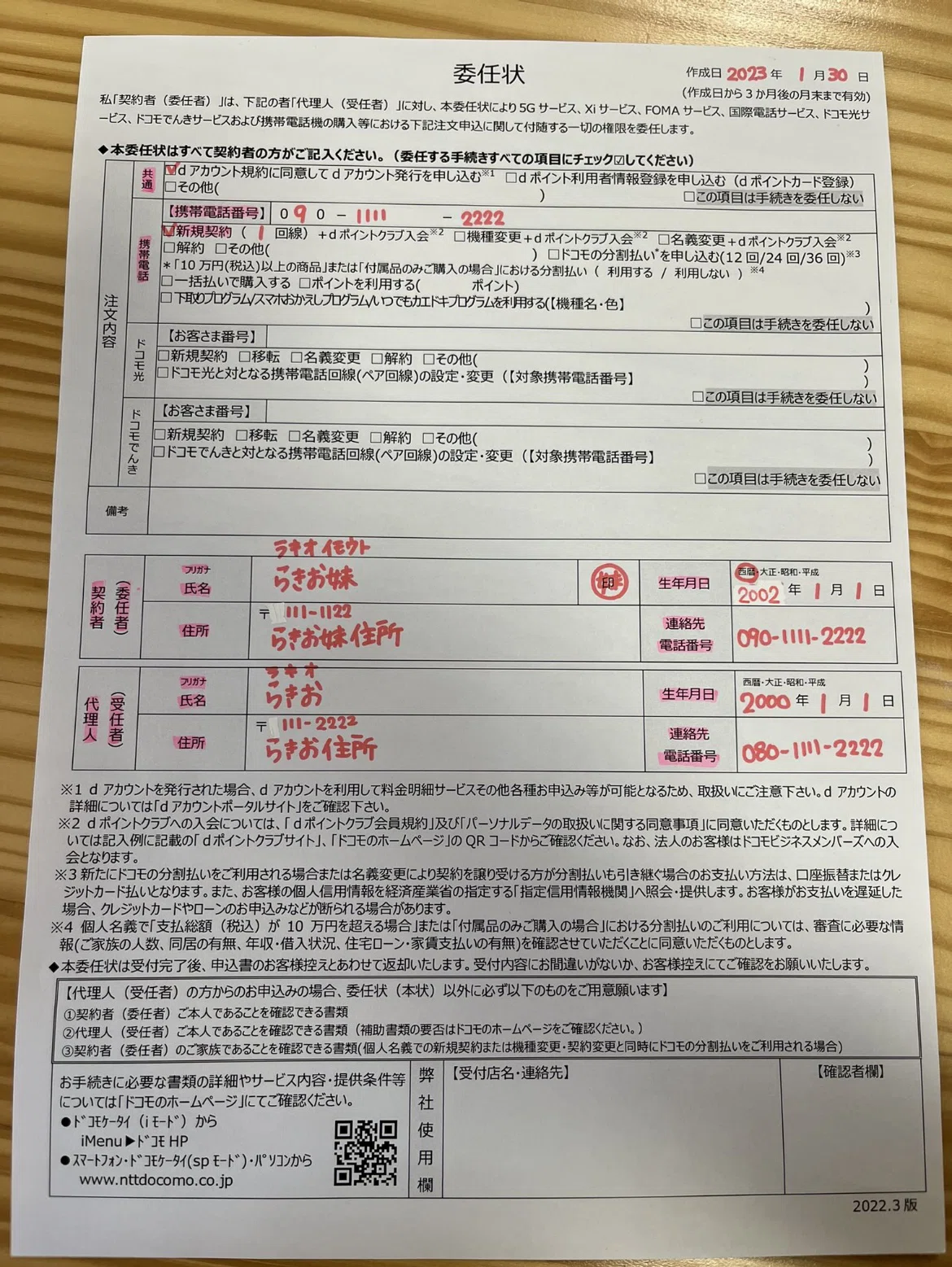 ドコモ 契約 者 変更