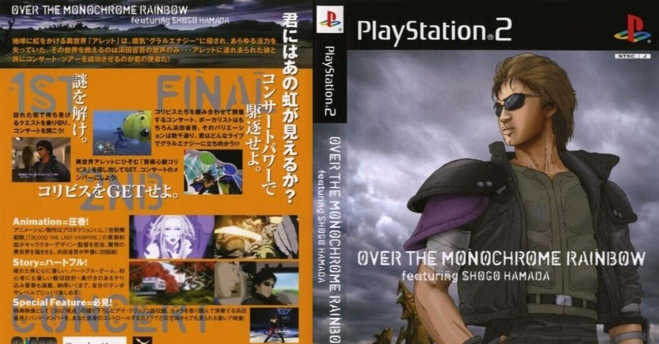 PS2『OVER THE MONOCHROME RAINBOW』 gorilla.family