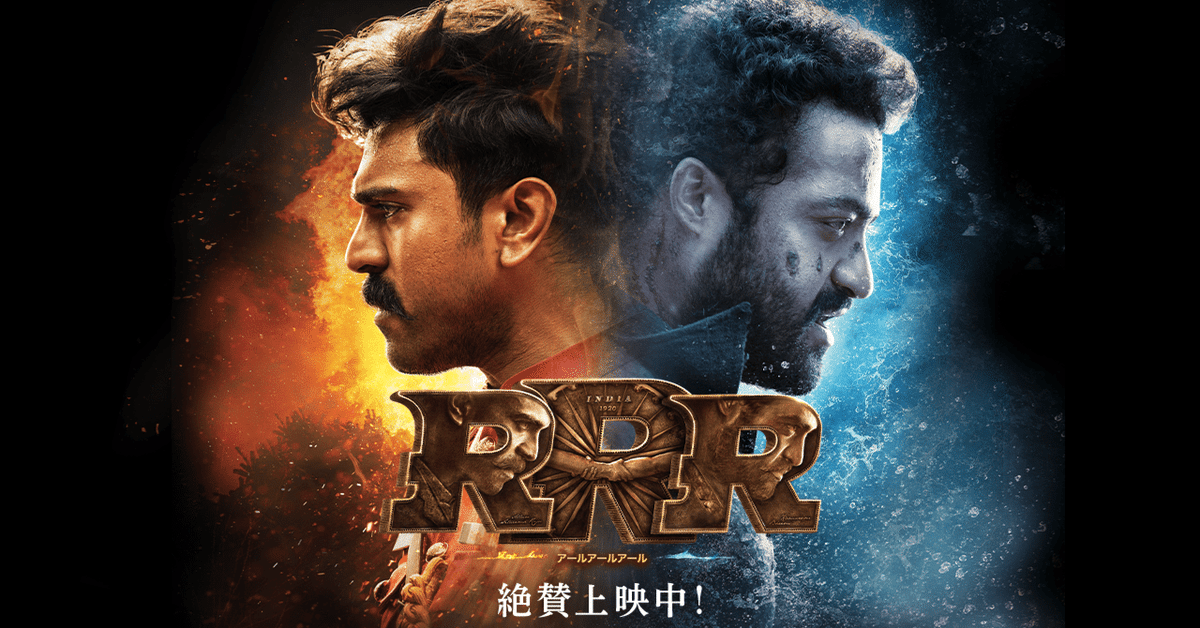 映画】RRR｜◯