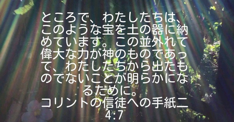 2023.2/12 コリントの信徒への手紙Ⅱ4:7|オリーブの仲間達