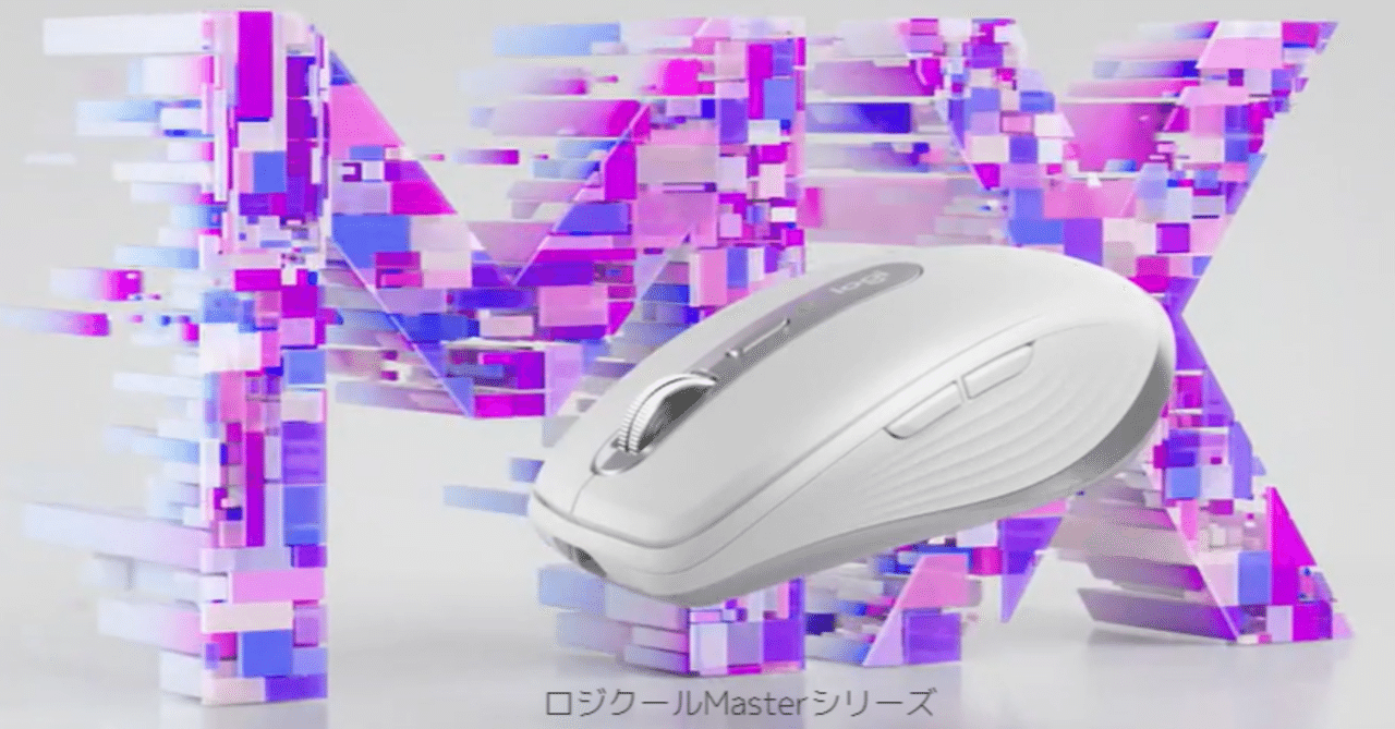 logicool MX Anywhere3/MX Keysが最強｜Potsunen