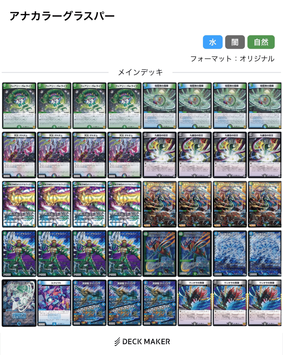 デュエルマスターズ 赤青アポロヌス