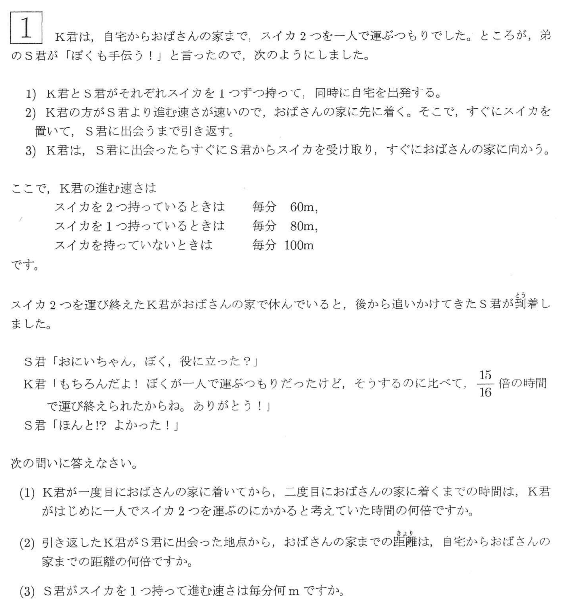 開成中学の入試問題(算数)をOBが解いてみて解説する(2019年度