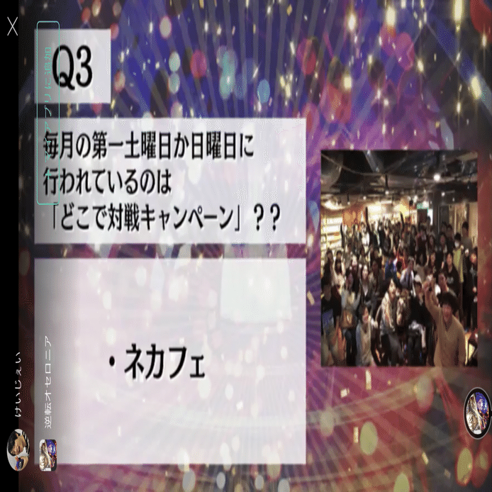 オセロニアンの祭典でクイズ配信「オセロニアQ」、Mirrativ初のイベント会場実施で大盛況！｜株式会社ミラティブ