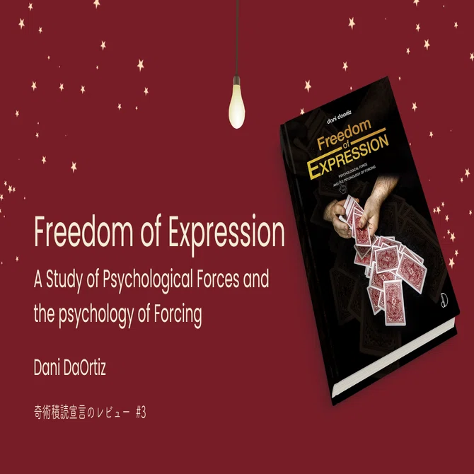 Review#3：Freedom of Expression (Dani DaOrtiz)｜しゅうた/Shuta