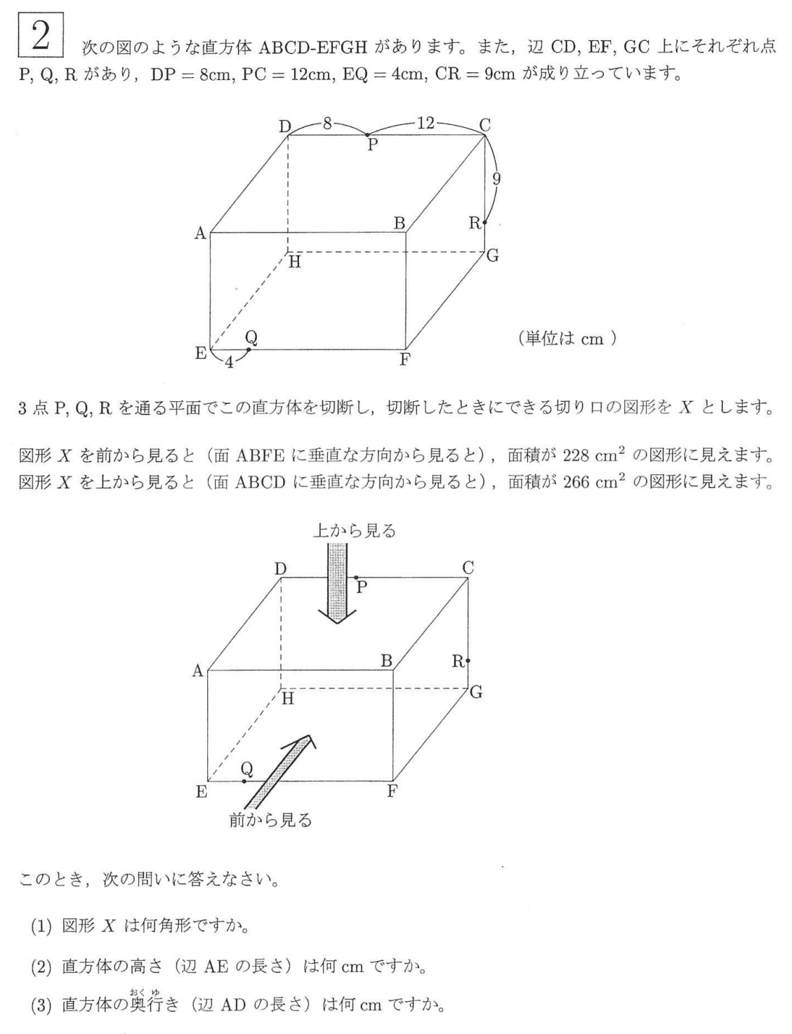 開成中学の入試問題(算数)をOBが解いてみて解説する(2019年度