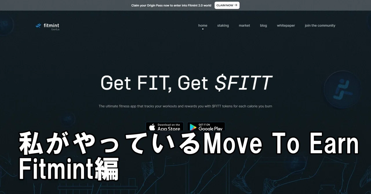 私がやっているMove To Earn Fitmint編｜gam5