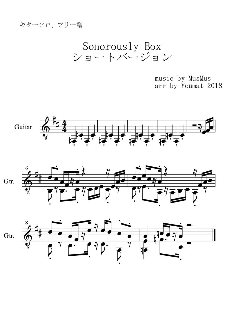 Sonorously Box ショート版フリー譜 Youmat Note