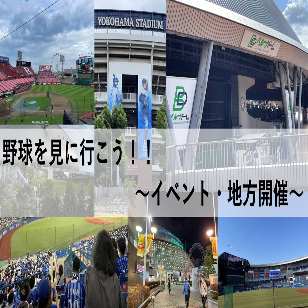 6/8(土) 14時 巨人VSオリックス 日本生命セ・パ交流戦スターシート