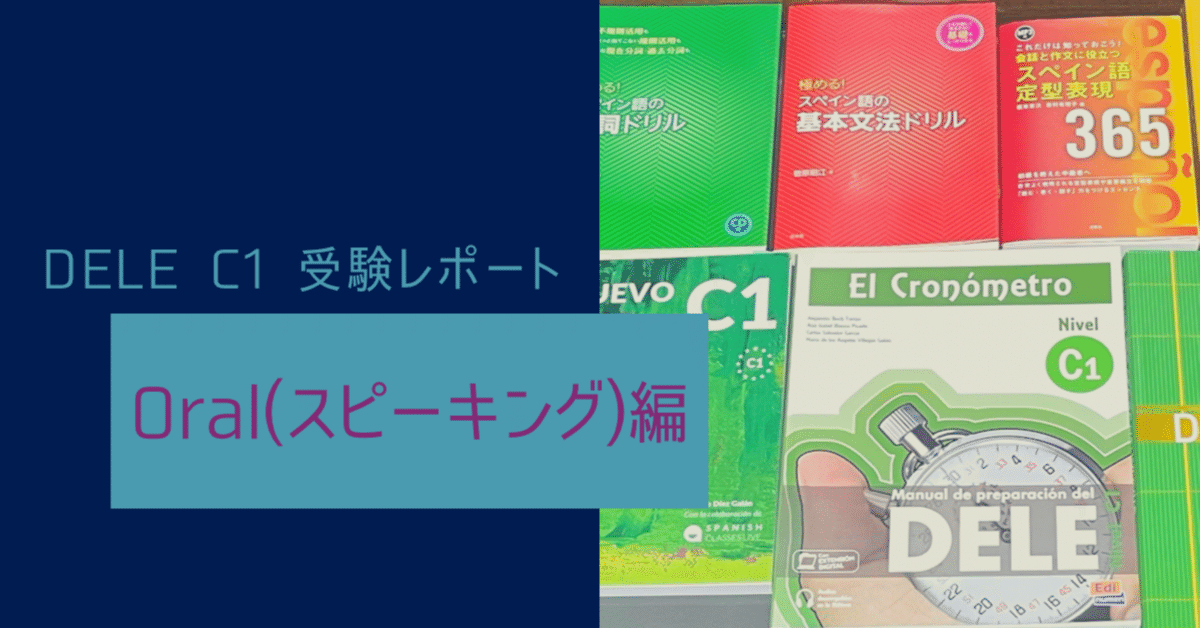 スペイン語検定試験 DELEC1 C2 参考書 9冊 裁断済 スペイン語検定試験