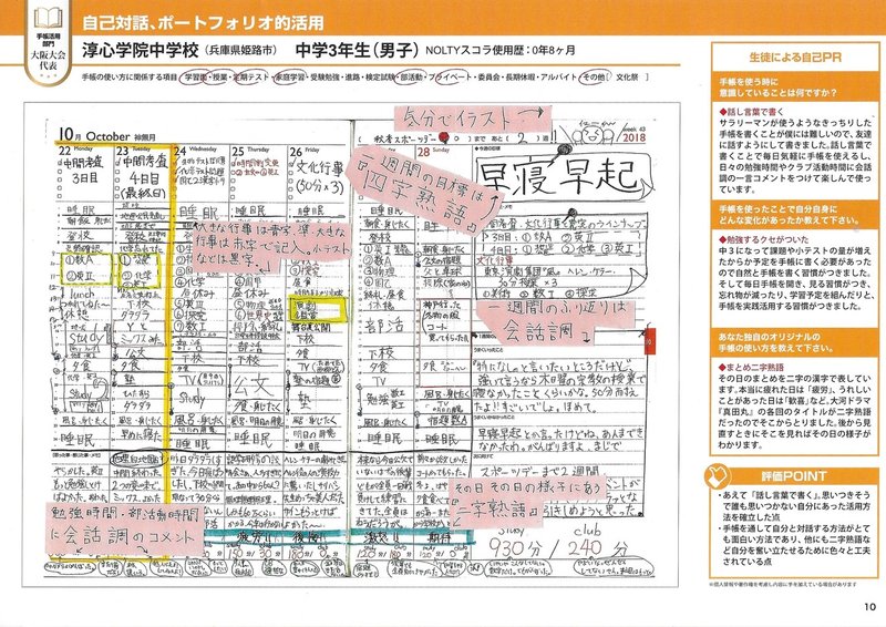 紙の手帳が良い理由を 手帳甲子園 で中高生に教わる Yukamatsushima Note 紙の手帳が良い理由を 手帳甲子園 で中高生に教わる Yukamatsushima Note