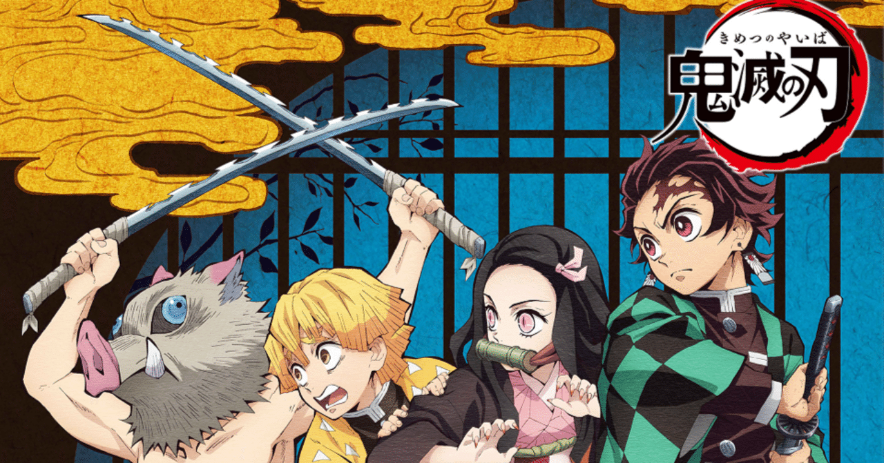 ◇読書日記.《吾峠呼世晴のコミックス『鬼滅の刃』1～6巻》｜オロカメン