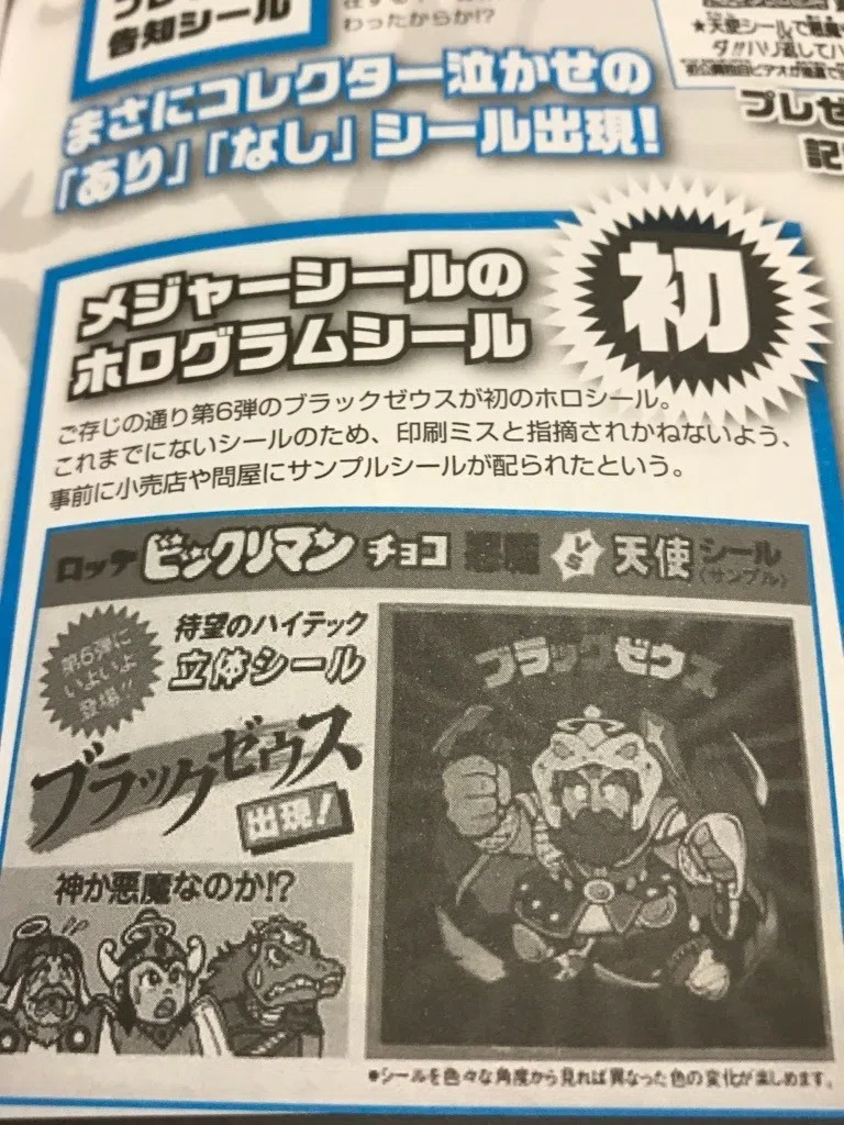 ビックリマン ブラックゼウス 並下 状態について説明欄必読 