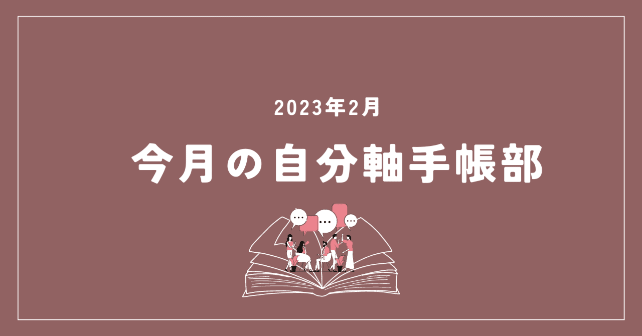 イラスト、自分軸手帳