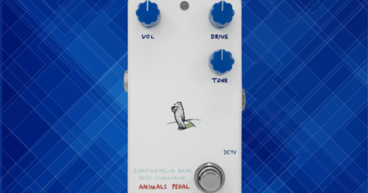 BJFが作るベースドライブとは！？Animals Pedal SURFING POLAR BEAR