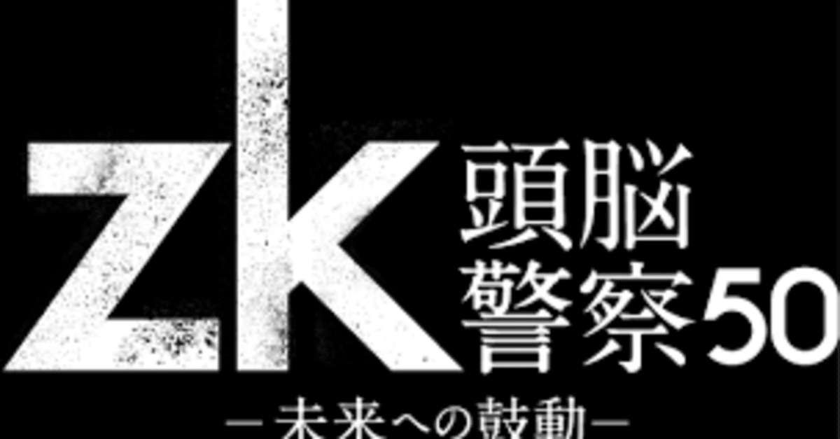 頭脳警察 暗転 ～ZK結成45周年記念アルバム・寺山修司没30年によせて～ 頭脳警察 暗転 ～ZK結成45周年記念アルバム・寺山修司没30年に