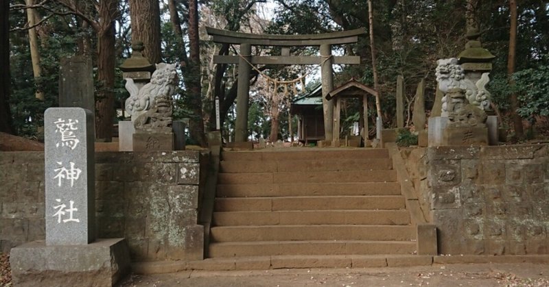 先崎鷲神社（まっさきわしじんじゃ）