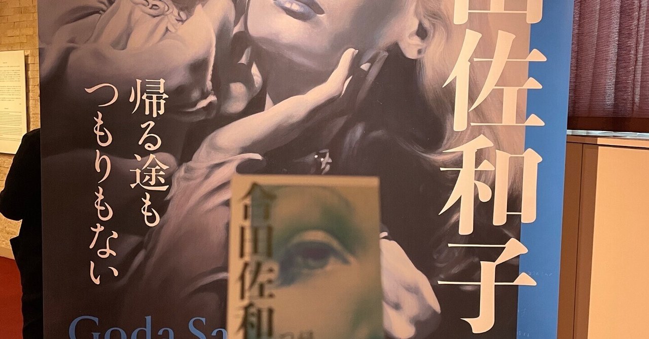 合田佐和子☆みずうみ☆1994年 みずうみ | 合田佐和子 | nostos books ノストスブックス