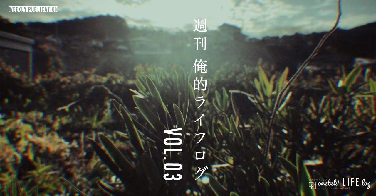 週間_Copy-4