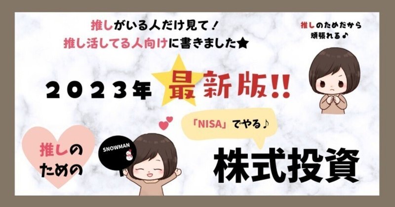 2023年最新版♪「資産形成」の運用方針と、ドルオタ目線で考えた「推し活」×「株」が相性がいい理由♫コツコツ屋さんが頑張る株式投資(元浪費家OLが始めた資産形成)