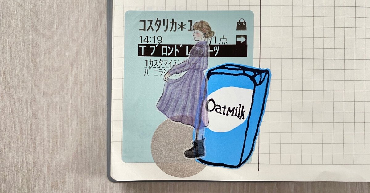 スタバのオーダーシールを「ちょこっとDECO」すると楽しい｜杉浦