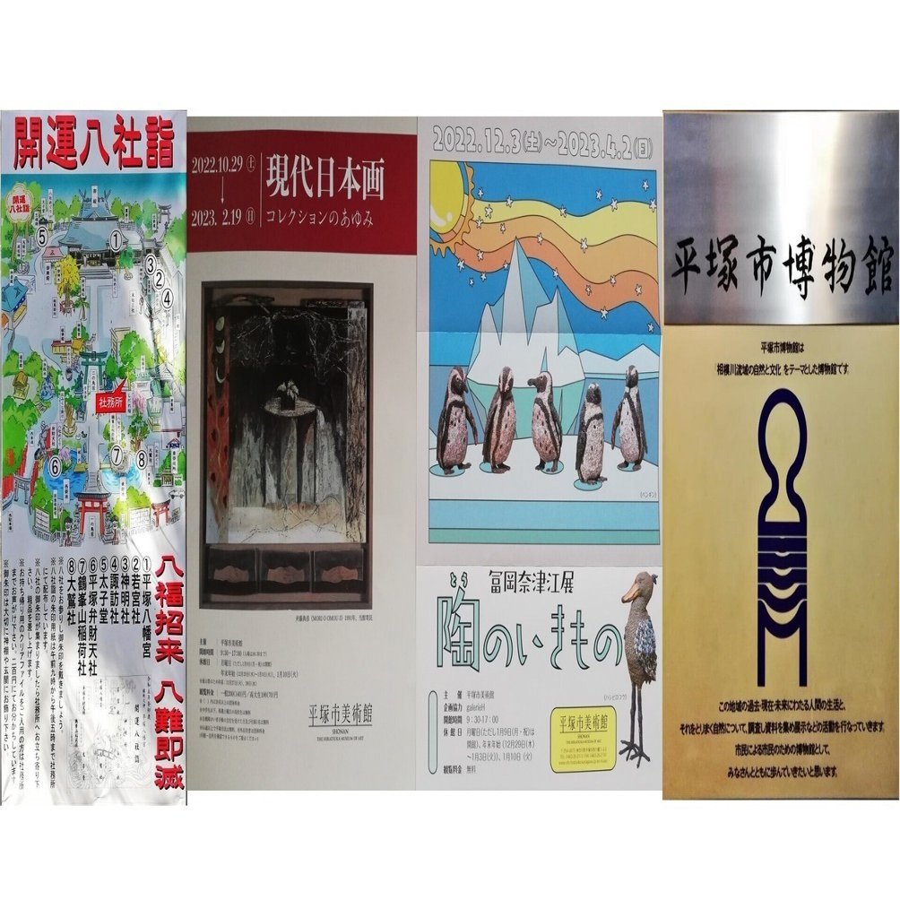 ルポ】2023.2 平塚文化ゾーン巡り｜何となくUNIX（いしい）