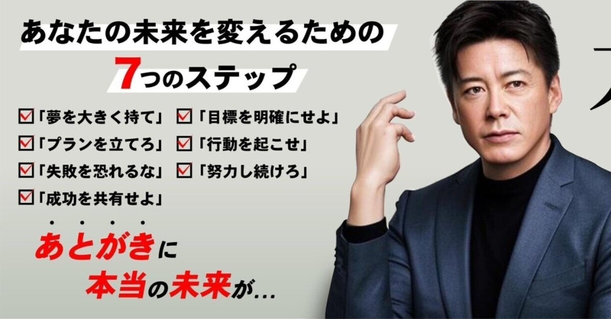 非売品 夢を叶える力 あなたの未来を変えるための7つのステップ｜堀江 ビジネス・経済