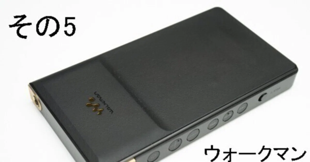 バッテリー良好】ソニー　ウォークマン　NW-A26 32GB チャコールブラック 実機レビューその5 バッテリー＞フラッグシップ「WM1M2シリーズ」の