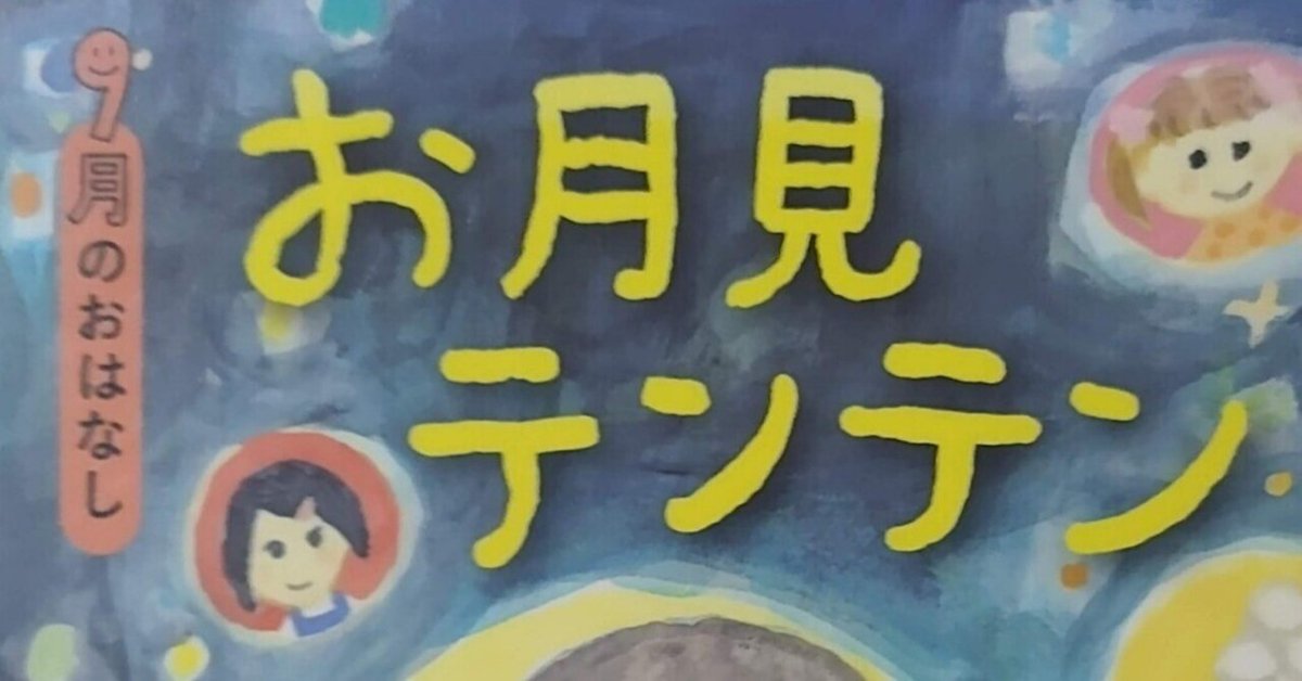 【中古】 お月見テンテン ９月のおはなし/講談社/蜂飼耳 中古】 お月見テンテン 9月のおはなし/講談社/蜂飼耳 9月のおはなし