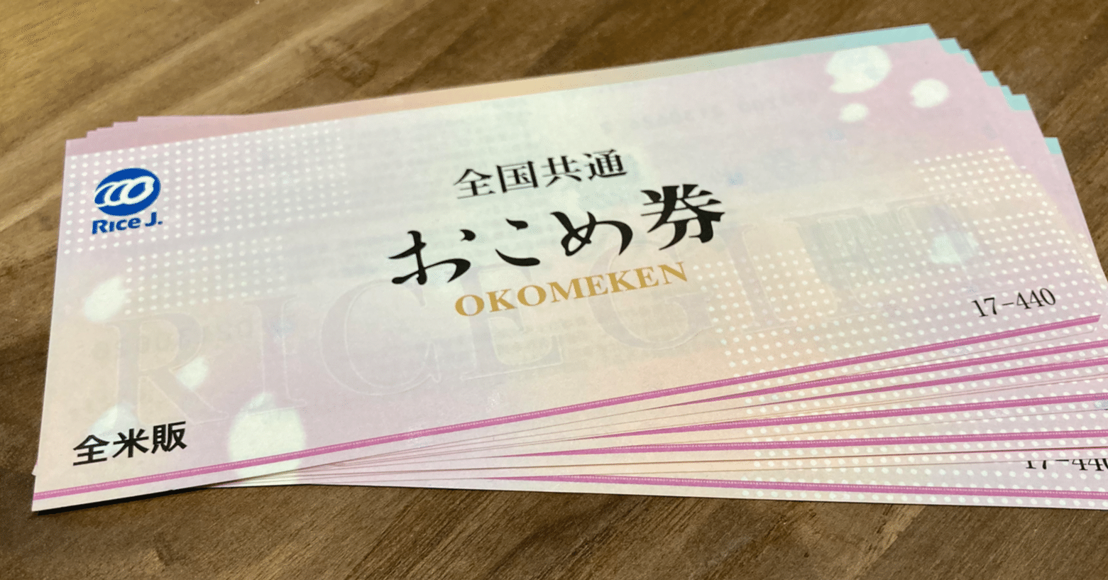 船橋市からもらったおこめ券の使い方|つながるふなばし | 大沢たかのり(「つながる」で船橋を変える・千葉ジェッツブースター🔥)