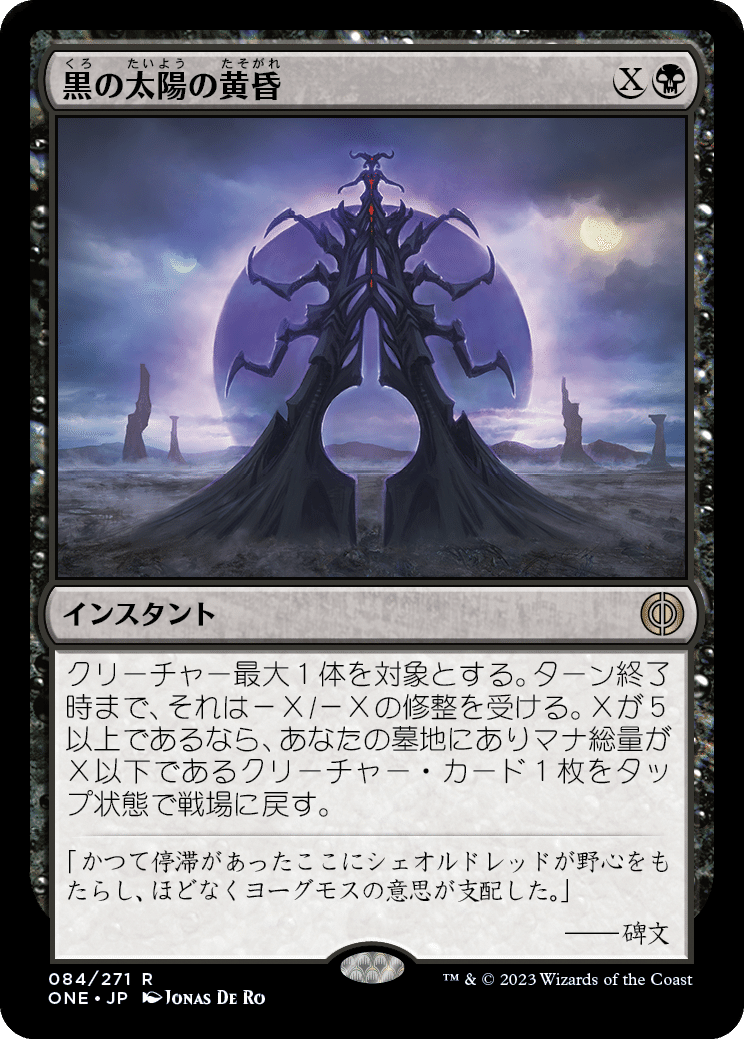 ファイレクシア：完全なる統一新カード雑感 黒編｜go_yonyon