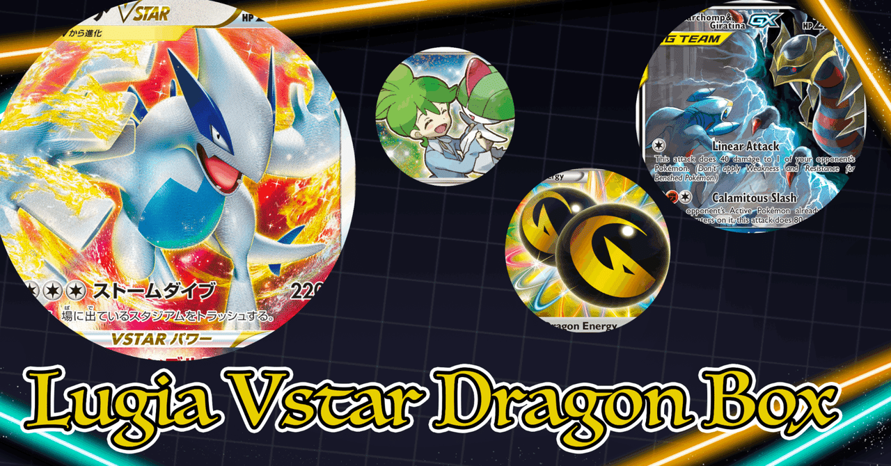 ポケモンカード　エクストラ　ドラゴンルギア　デッキパーツ　まとめ売り CL2023愛知優勝】ドラゴンルギア【エクストラ】｜ピーエム