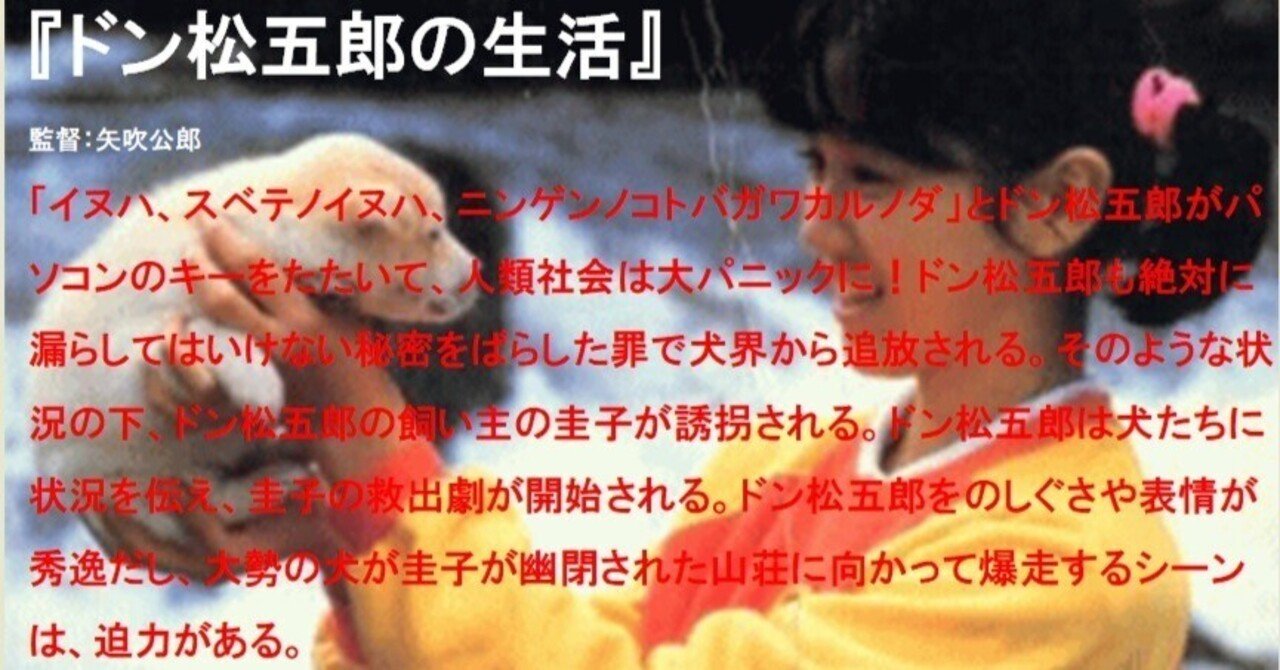 ドン松五郎の生活｜YANO Tomoaki｜note