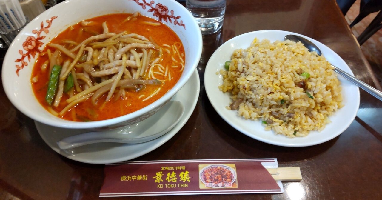 横浜中華街 ラーメン＆チャーハン 5 景徳鎮新館 保昌 東光飯店｜ゆう☆シニアライフハッカー
