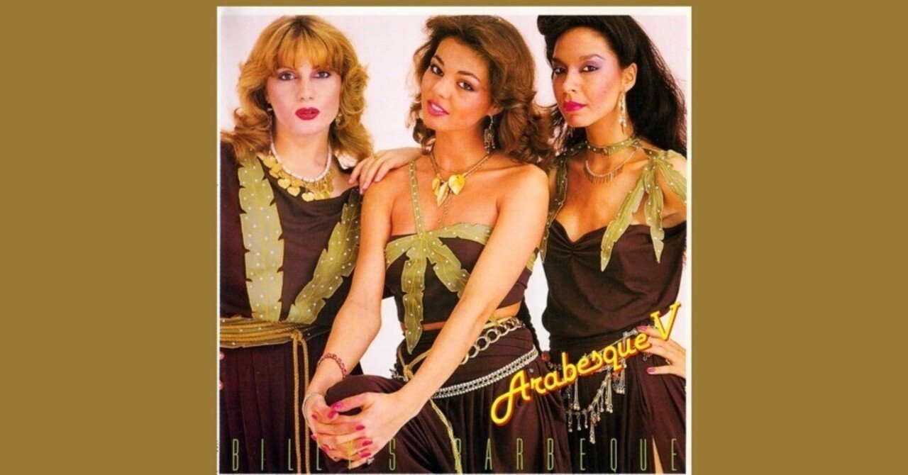 Arabesque / 恋にメリーゴーランド 12inch promo Arabesque / 恋に