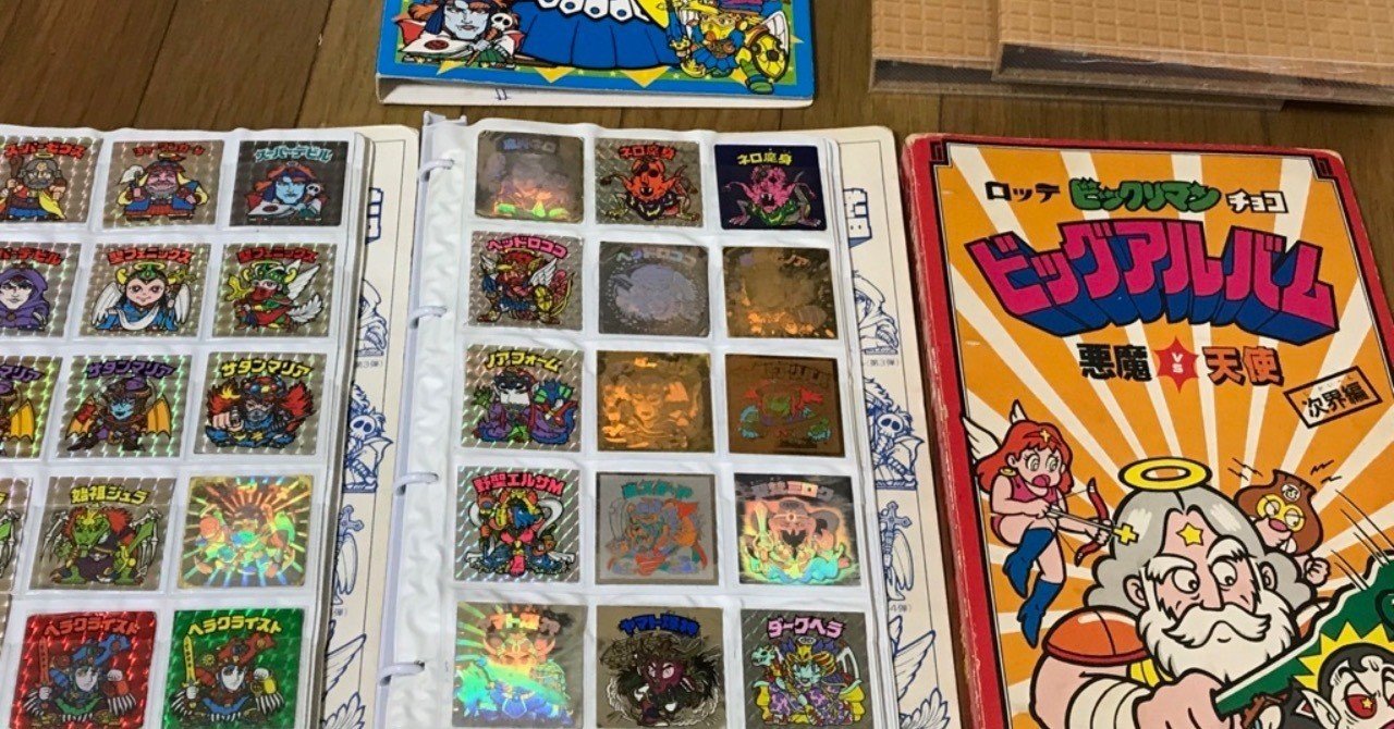 ぼくがビックリマンから学んだこと：第8弾〜子供の頃の夢だった箱買い