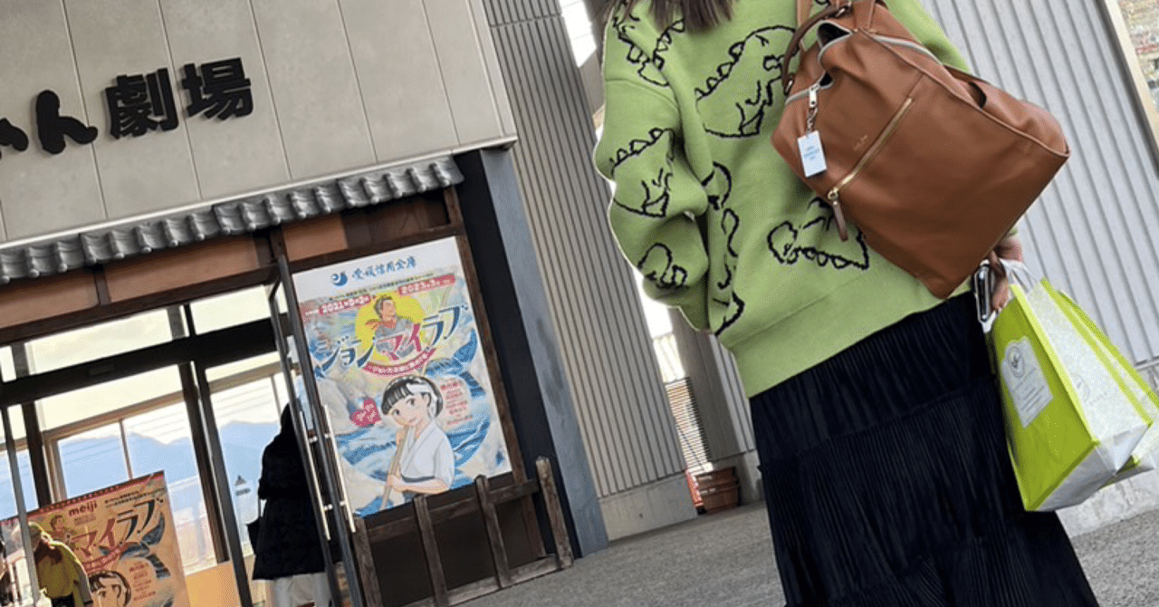 マイドリーム・地方文化格差 〜ジョンマイラブを観て〜｜肘樹