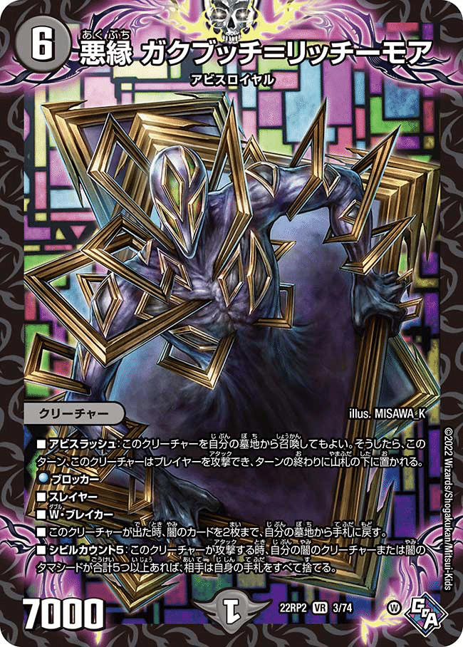 デュエルマスターズ 赤黒t緑邪王門 デッキレシピ詳細 | ガチまとめ