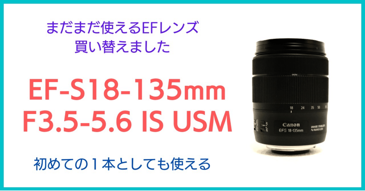 17-55mmF2.8から18-135mmへ。あえてEFレンズを買い替え｜会場