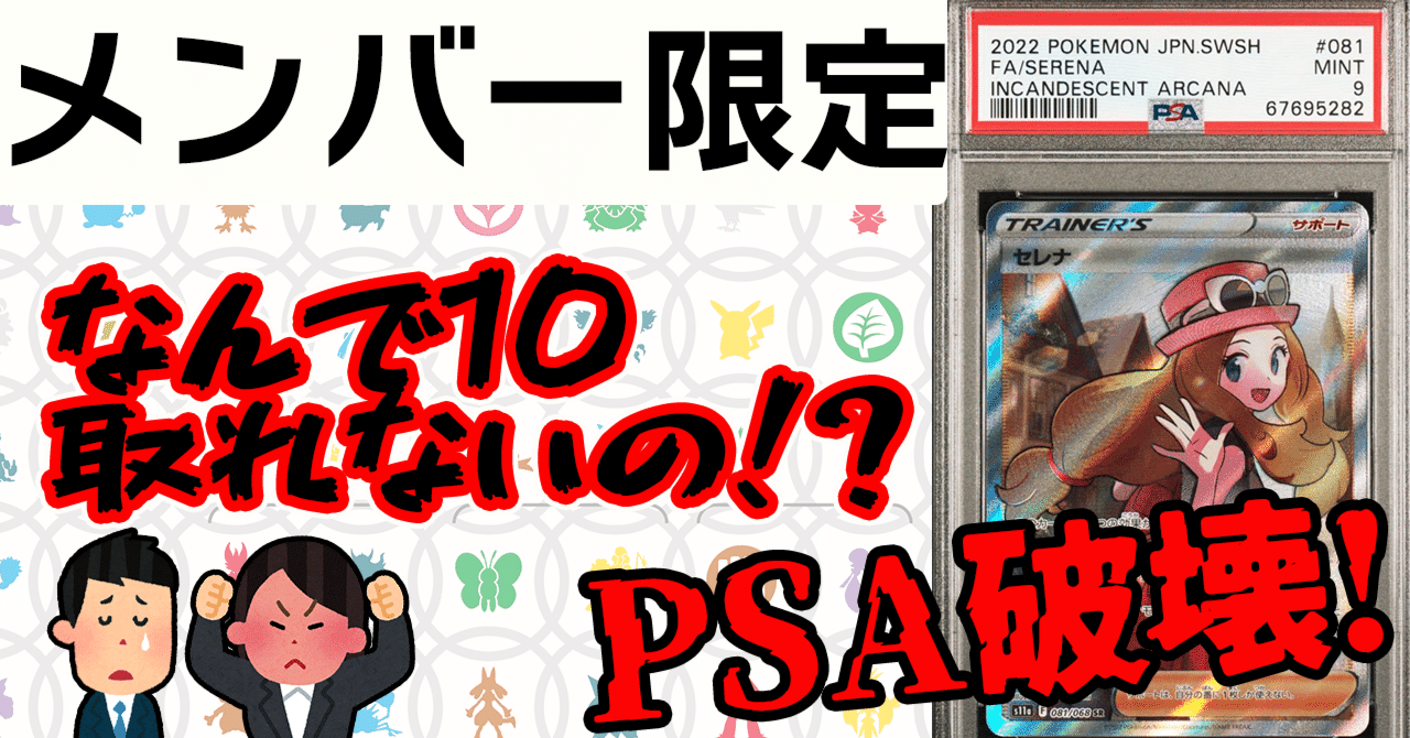 叩き割って検証】なぜ10が取れない！？PSA9以下の個体をかき集めてその