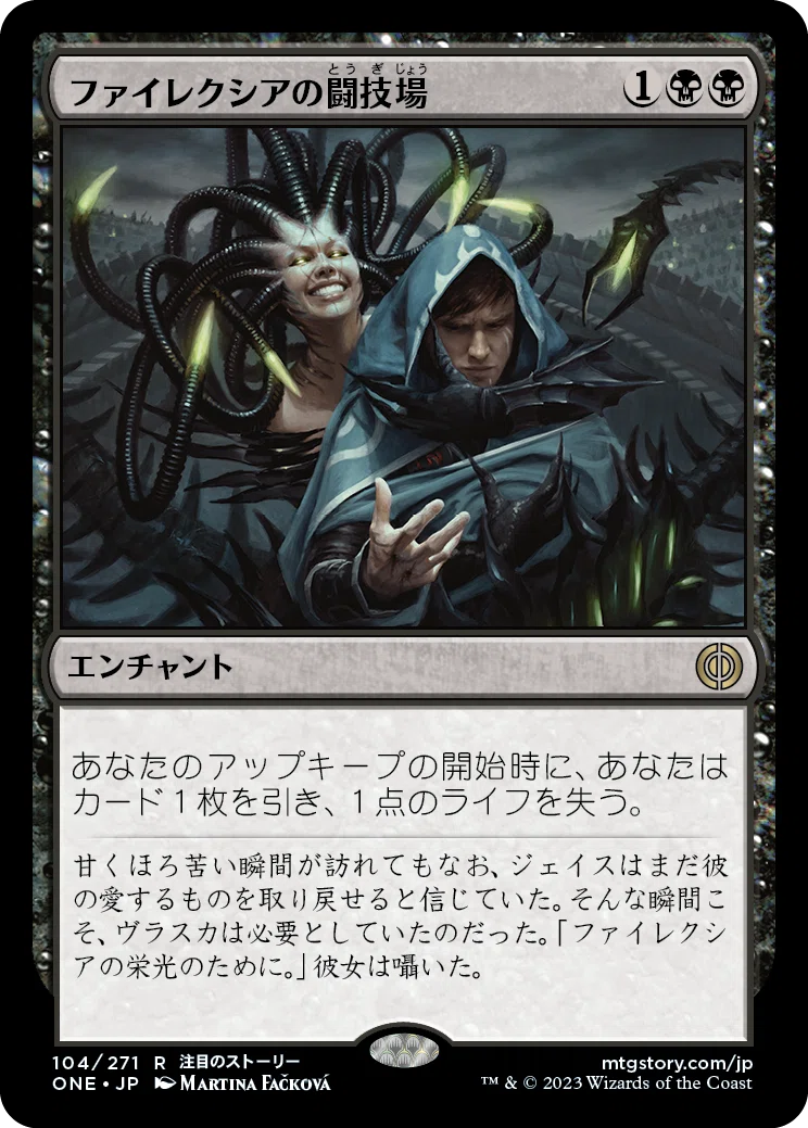 ファイレクシア：完全なる統一新カード雑感 黒編｜go_yonyon