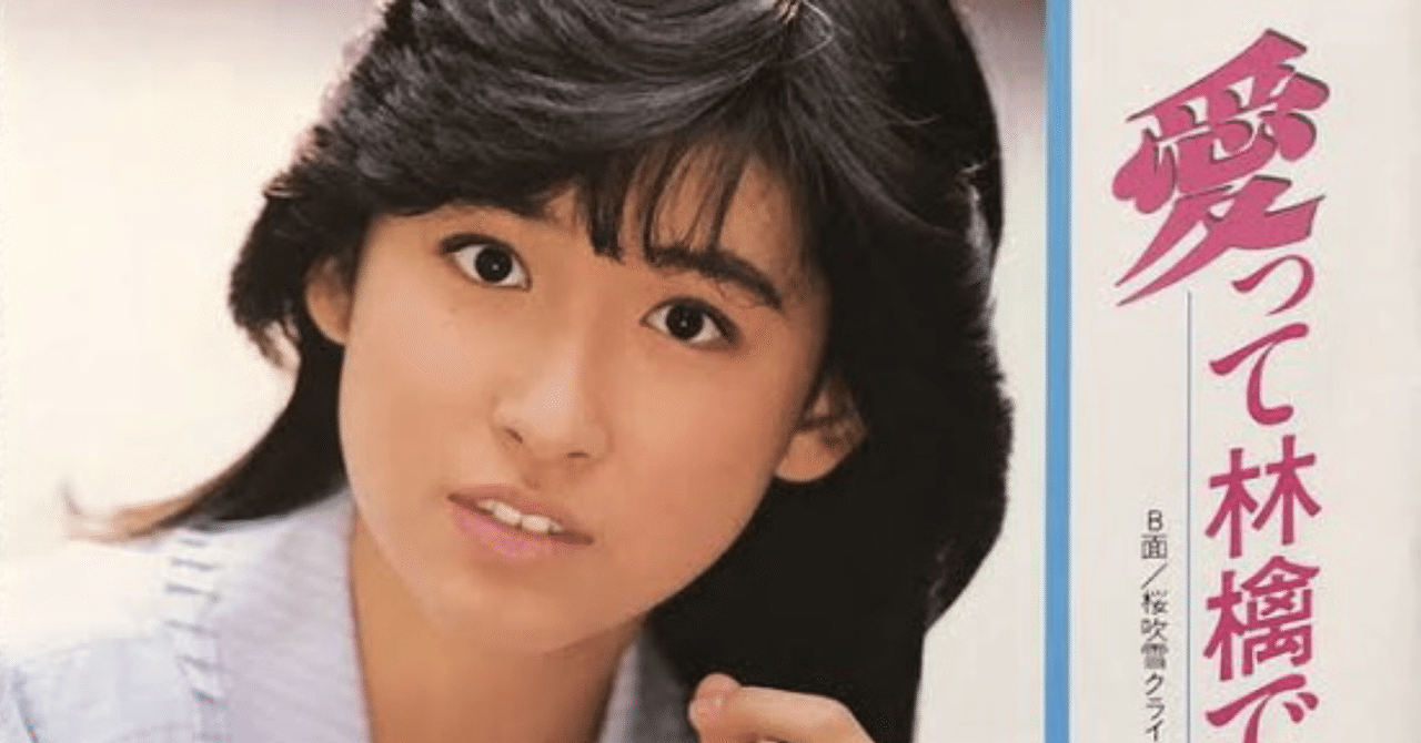 岡本舞子さん EP｢愛って林檎ですか｣が