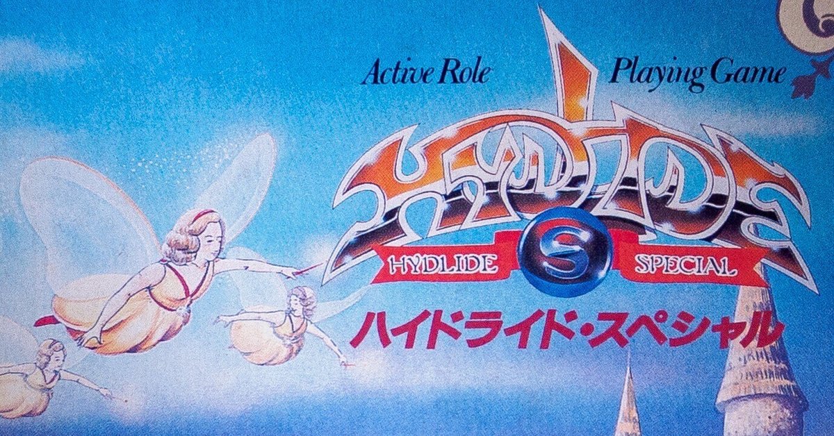 Amazon | ハイドライドスペシャル | ゲームソフト