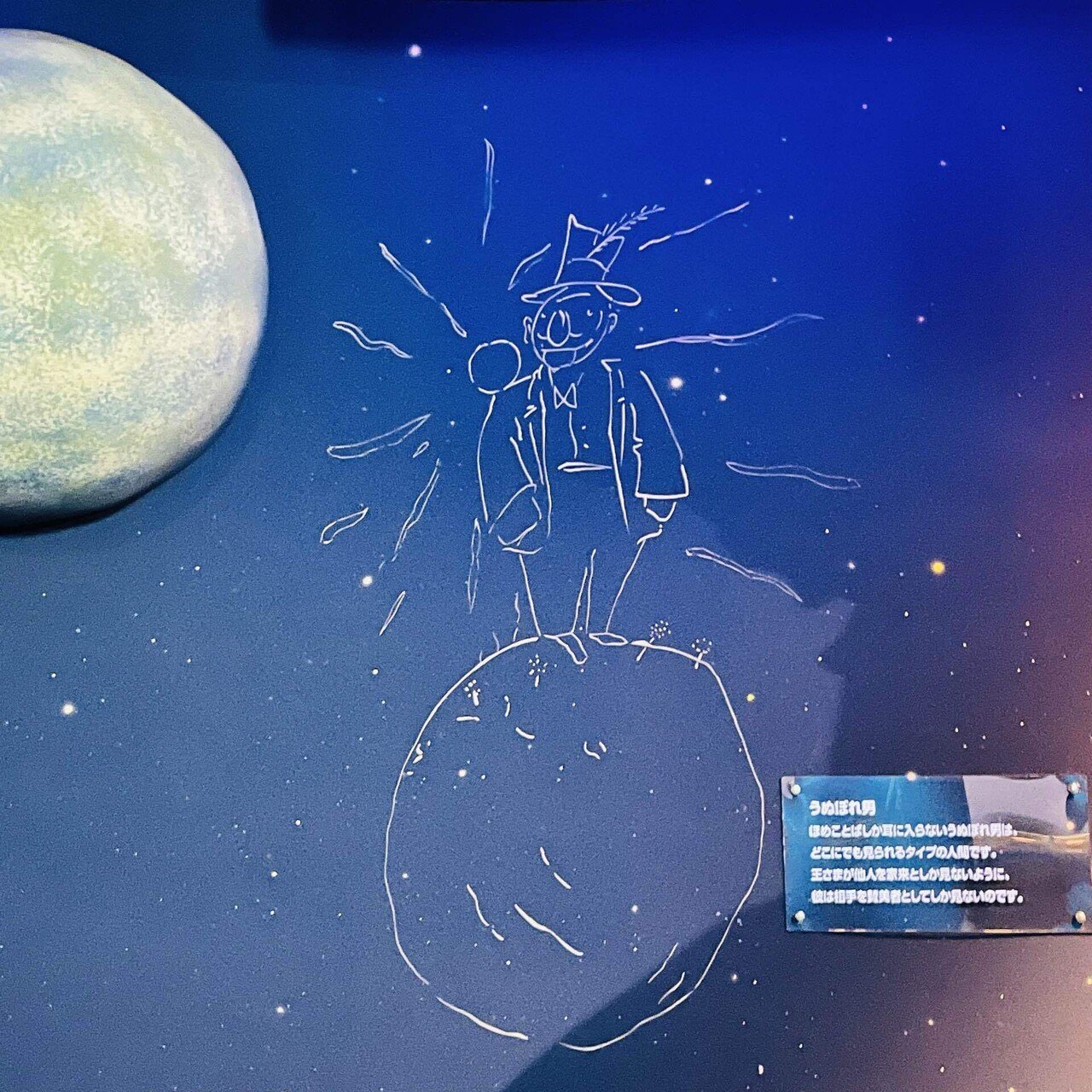 星の王子さまの世界へ。｜Maki Rindoh