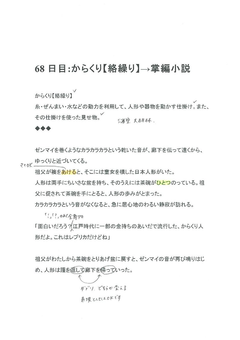 無料で校正をうけてみたら 文章が格段に読みやすくなった件 高嶋イチコ Note 無料で校正をうけてみたら 文章が格段に読みやすくなった件 高嶋イチコ Note