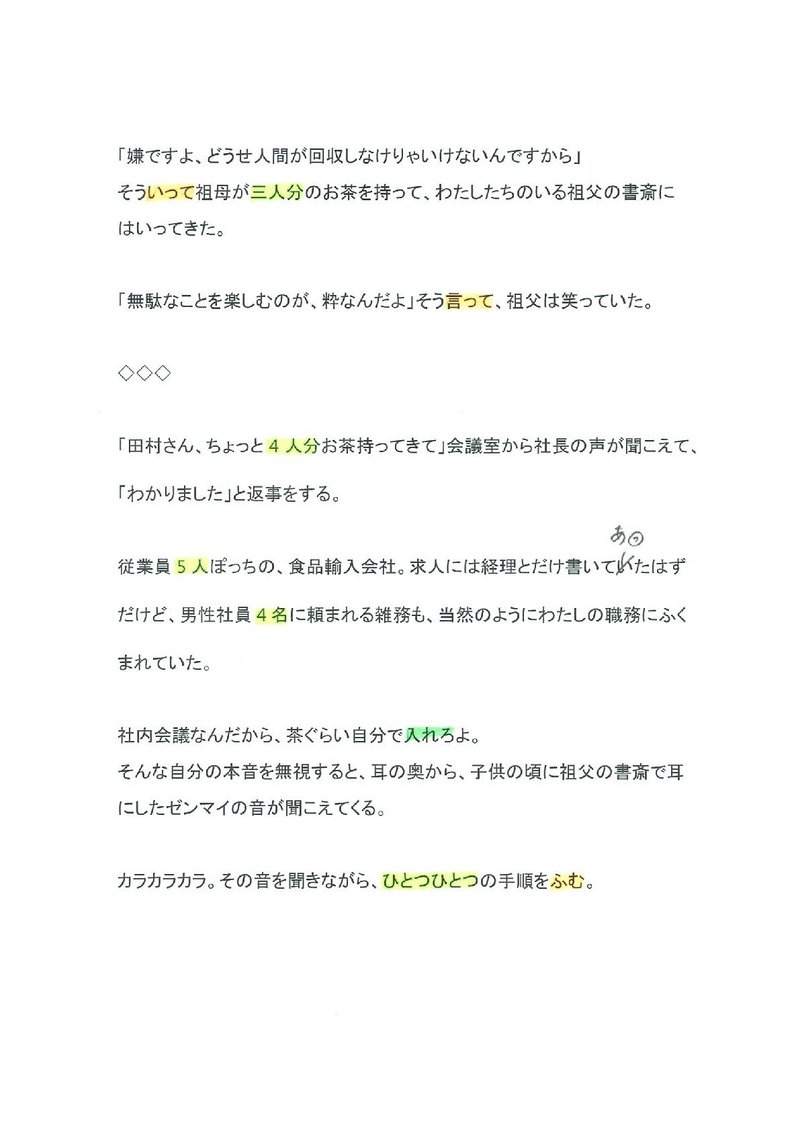 無料で校正をうけてみたら 文章が格段に読みやすくなった件 高嶋イチコ Note 無料で校正をうけてみたら 文章が格段に読みやすくなった件 高嶋イチコ Note