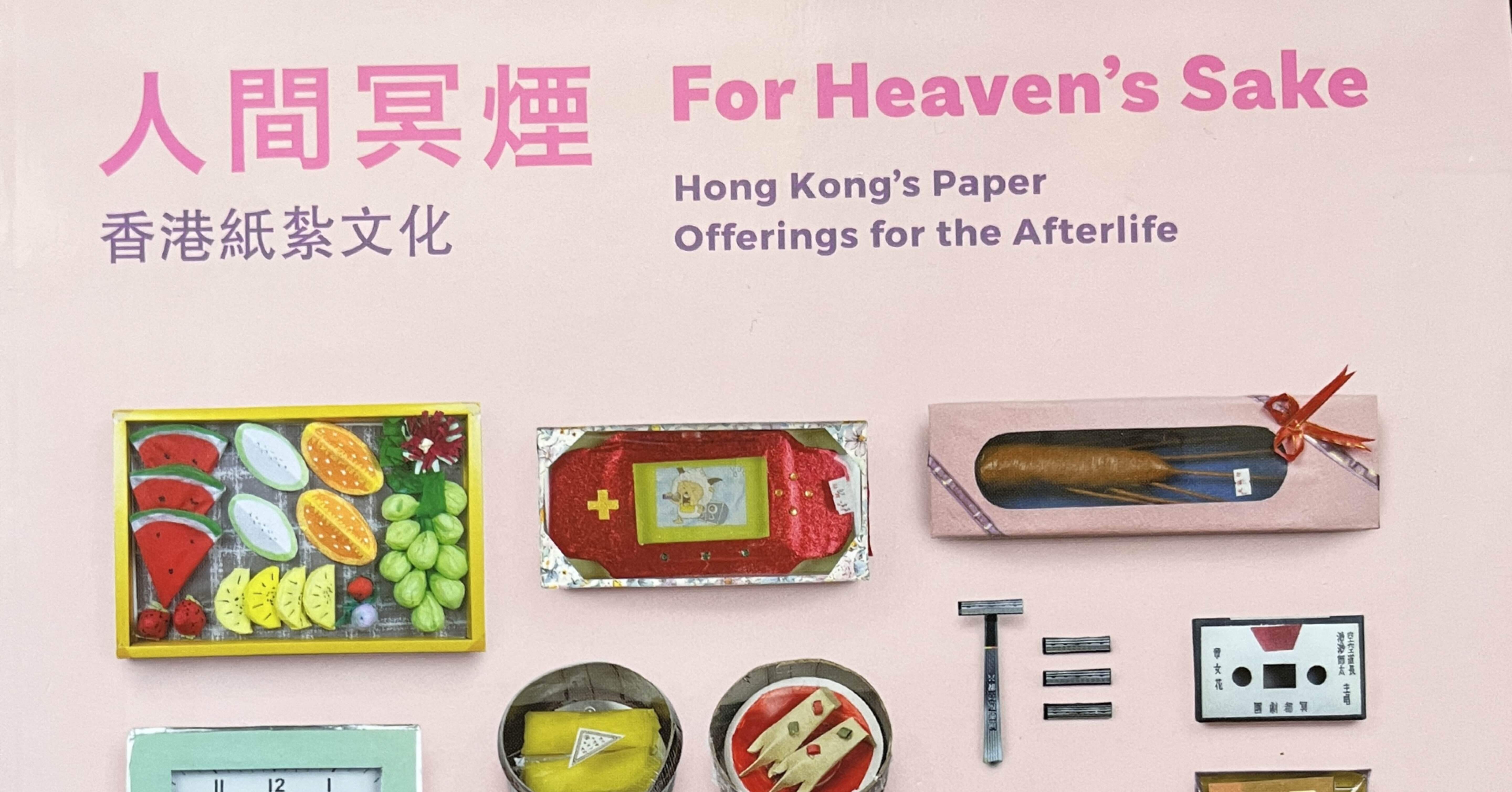 高峰「人間冥煙」｜香港書房