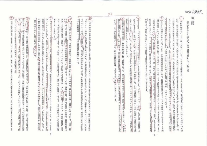 18大阪市立大学 国語 第二問 解答解説 国語王 Note