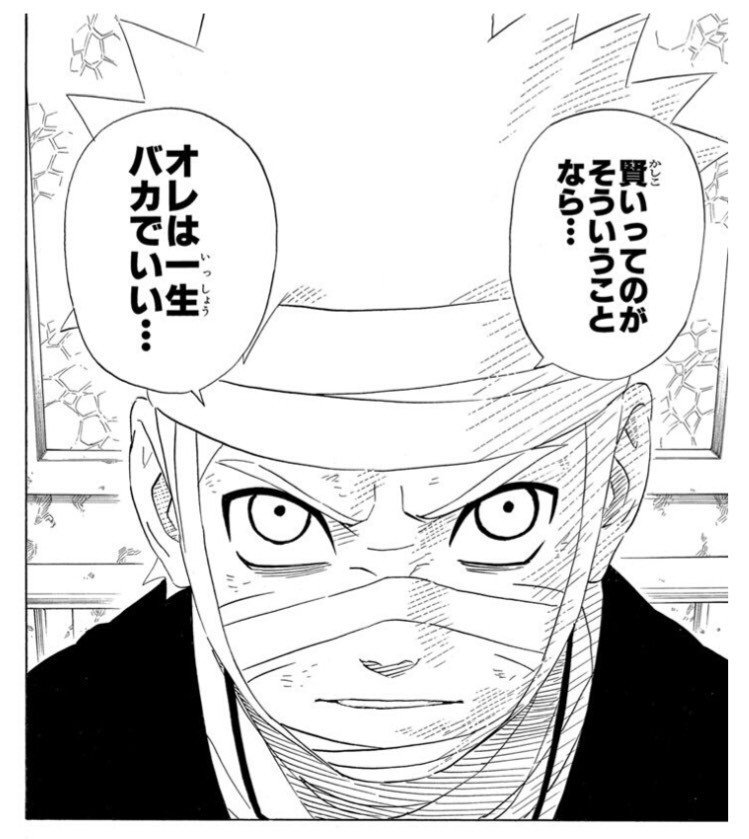 賢いってのがそういうことなら オレは一生バカでいい うずまきナルト ｎａｒｕｔｏ あん の名言集 勇気づける言葉たち Note